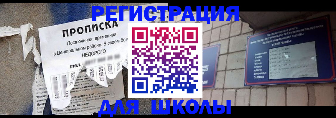 прописка для школы в Талице
