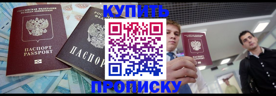 прописка законно в Талице